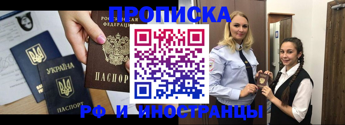прописка для работы в Солнечногорске