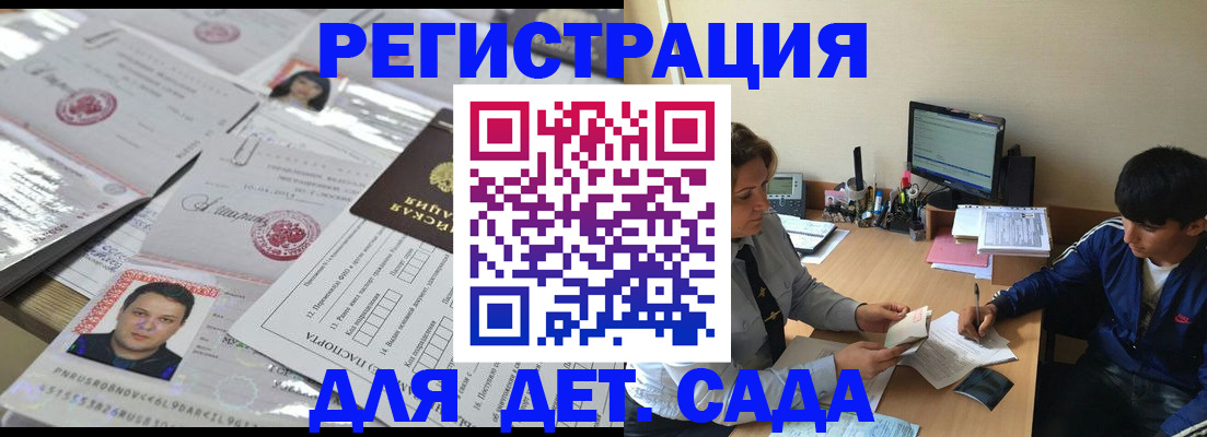 купить прописку в Солнечногорске