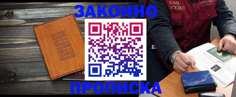 прописка штамп в Солнечногорске