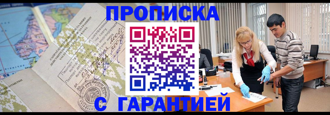 прописка 2025 в Солнечногорске