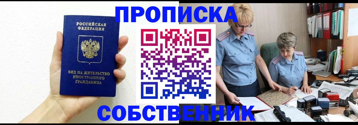 прописка поиск в Солнечногорске